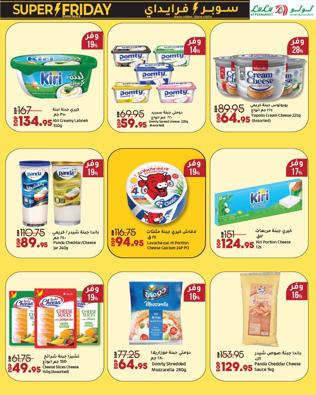 lulu-hypermarket offers from 31oct to 1oct 2025 عروض لولو هايبر ماركت من 31 أكتوبر حتى 1 أكتوبر 2025 صفحة رقم 12